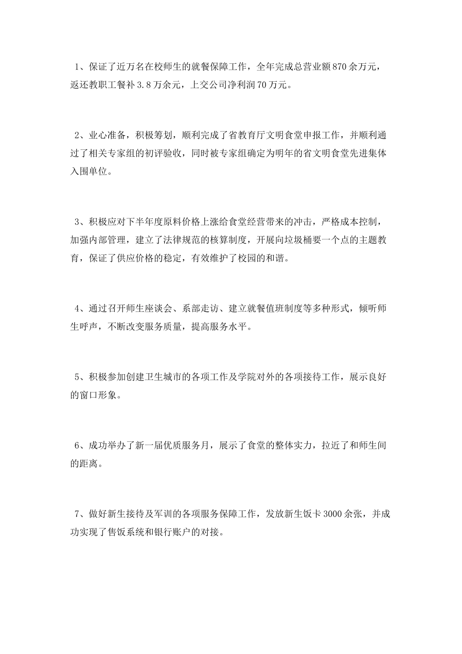 商务助理转正申请个人工作总结_第3页