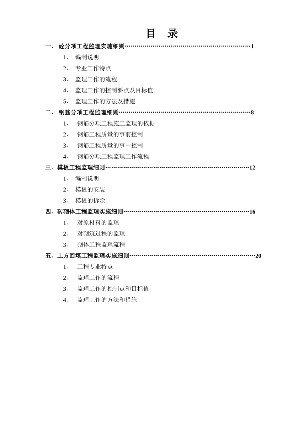 商务区地块项目工程土建监理实施细则_第2页