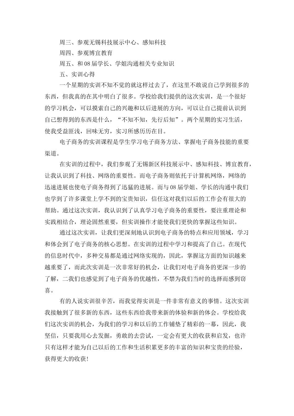 商务实习报告模板集锦5篇_第2页