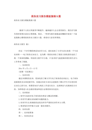 商务实习报告模板集锦5篇