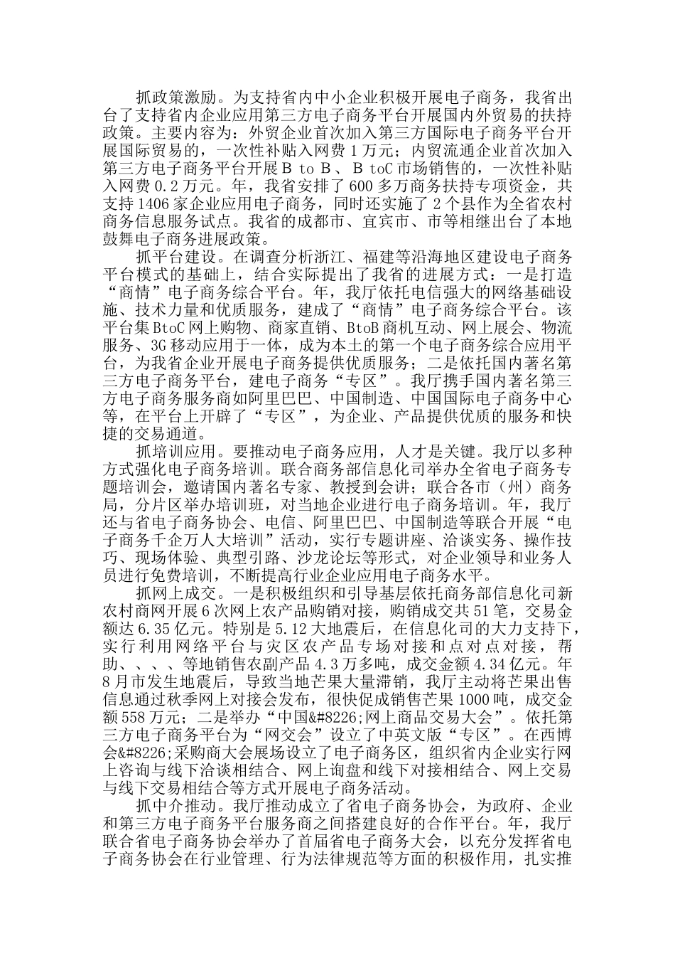 商务厅电子商务培训会讲话稿_第2页