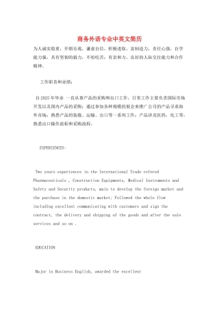 商务外语专业中英文简历
