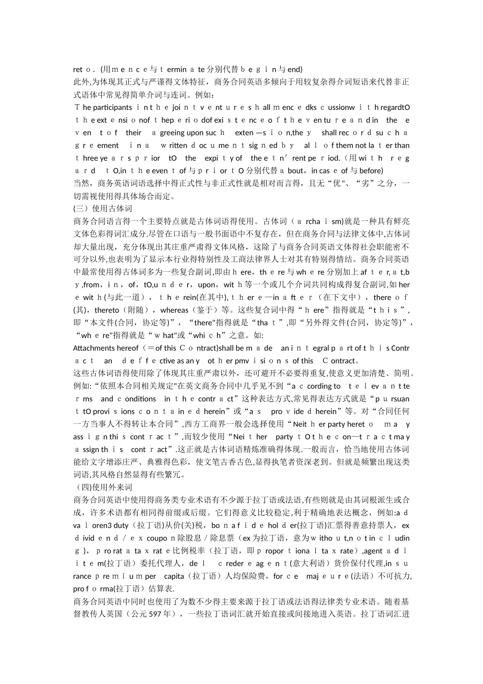 商务合同英语的文体特征_第2页