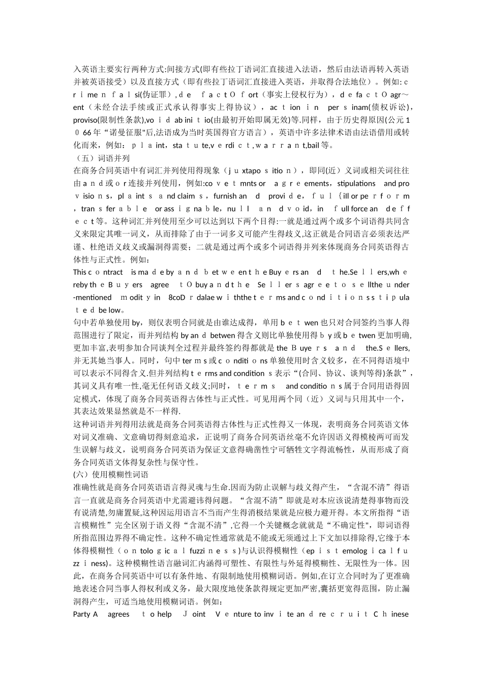 商务合同英语的文体特征_第3页