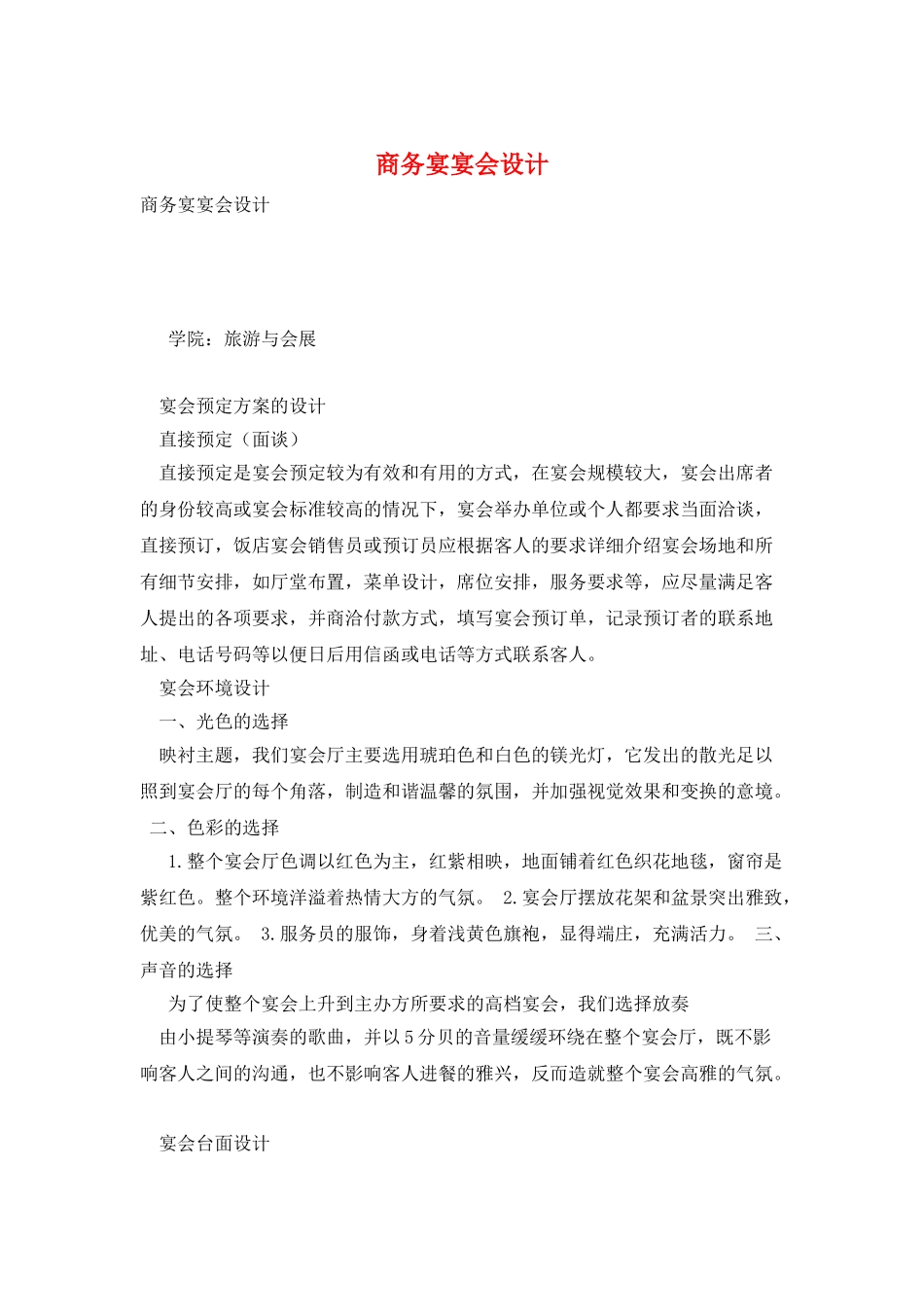 商务宴宴会设计_第1页