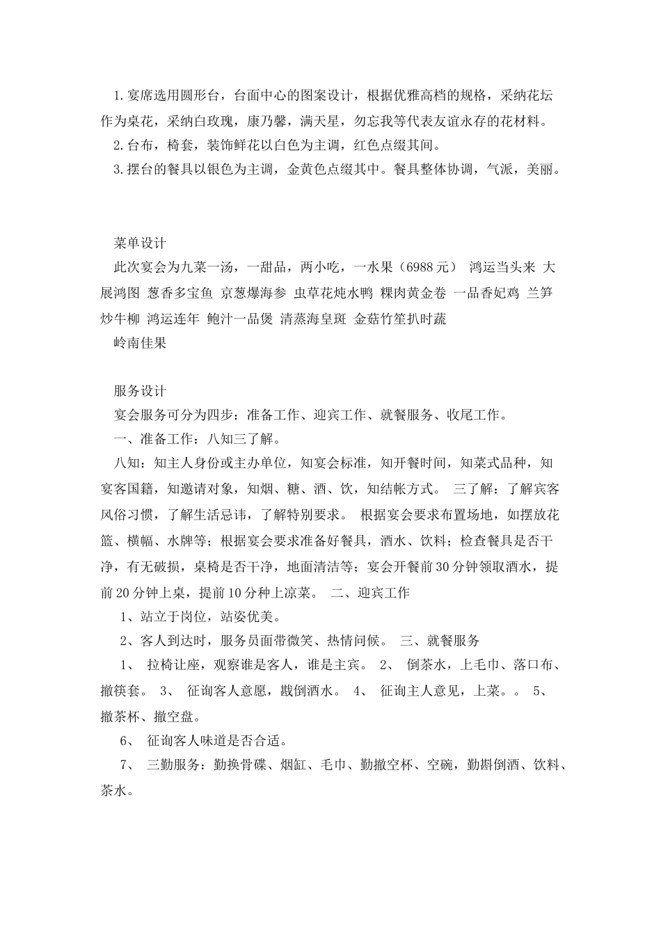 商务宴宴会设计_第2页