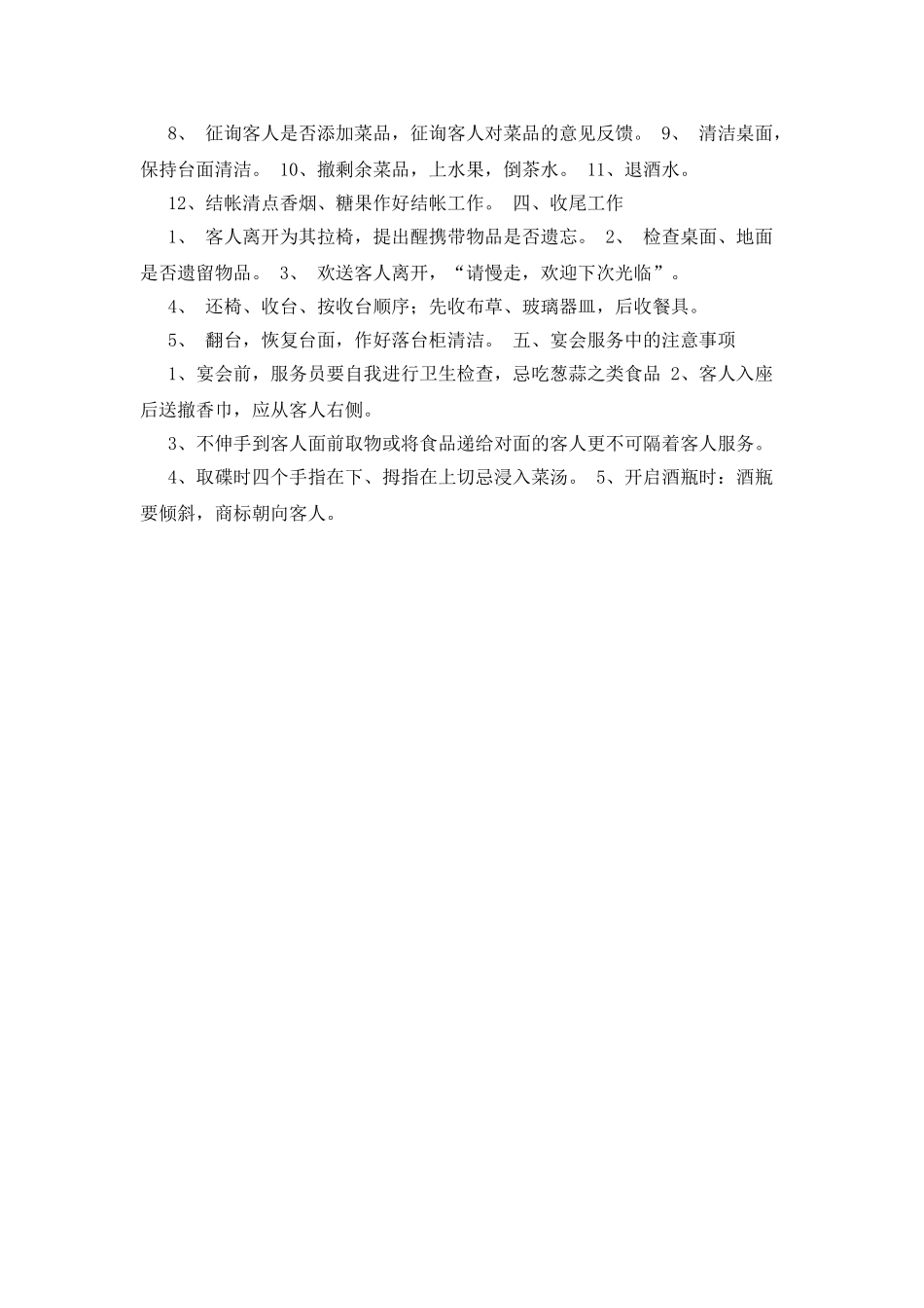 商务宴宴会设计_第3页