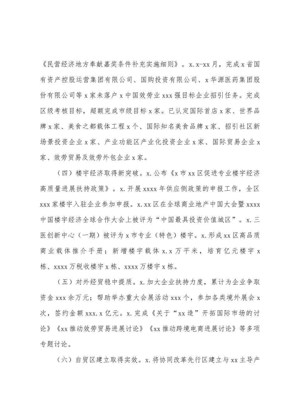 商务局工作总结及重点工作打算_第2页