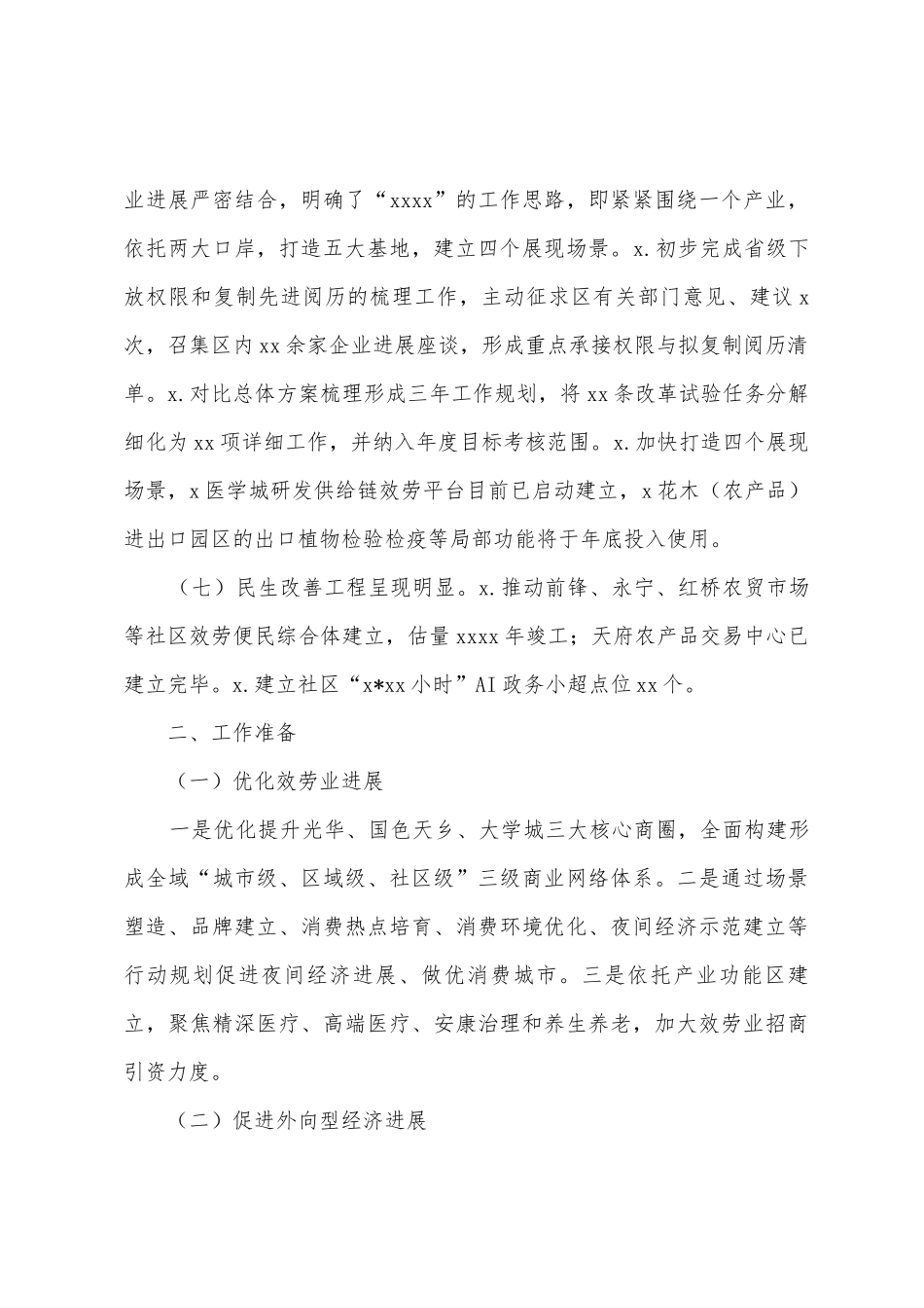 商务局工作总结及重点工作打算_第3页