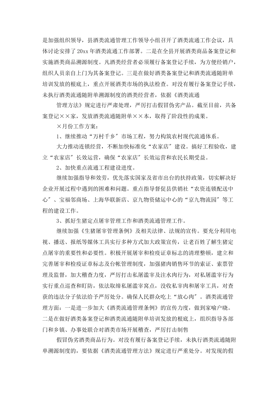 商务委工作计划_第3页