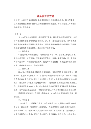 商务委工作计划