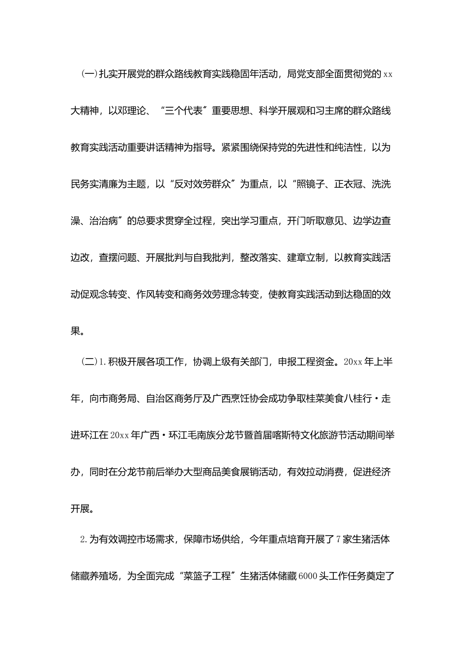 商务工作上半年总结三篇_第2页