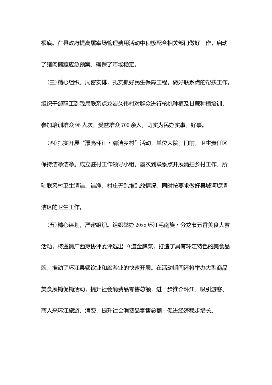 商务工作上半年总结三篇_第3页