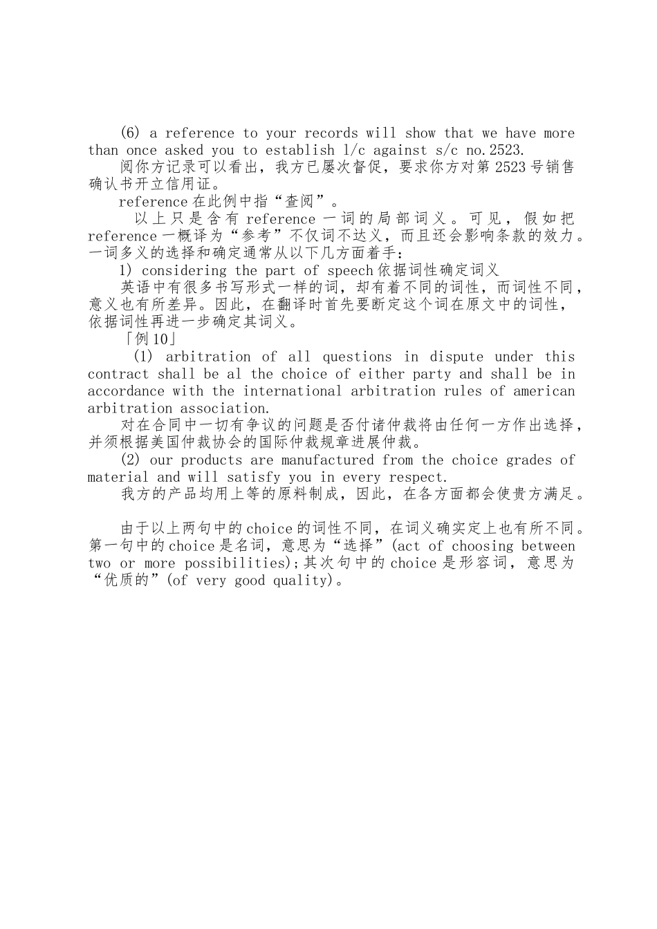 商务实战应用文写法精讲：合同中常用词2_第2页