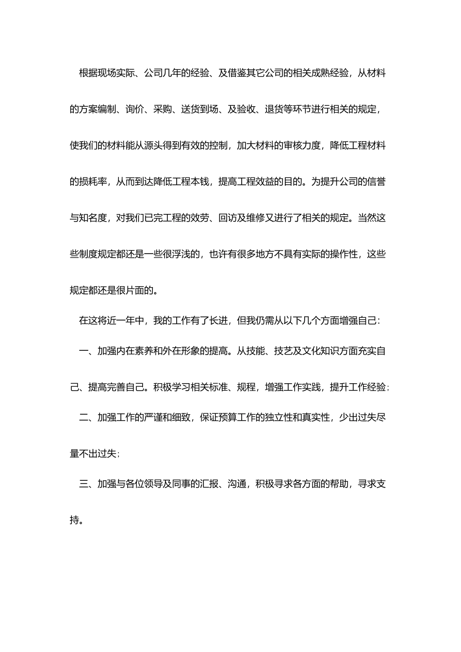 商务工作个人总结800字五篇_第3页