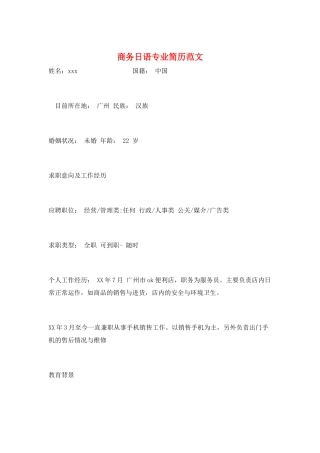商务日语专业简历范文