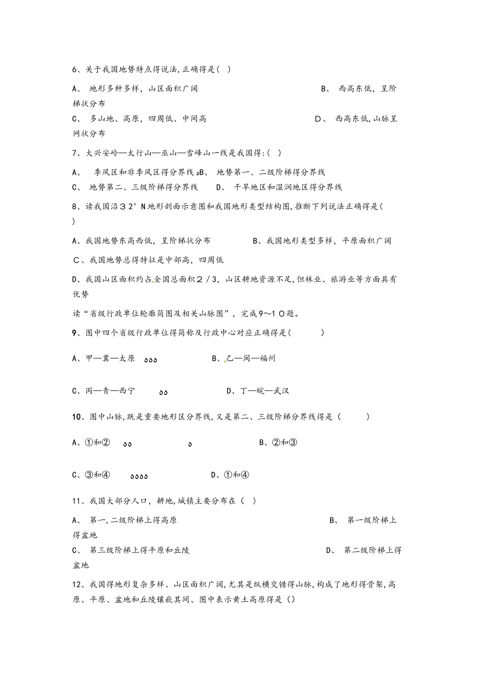 商务星球版八年级地理上册2.1地形地势特征同步测试题_第2页