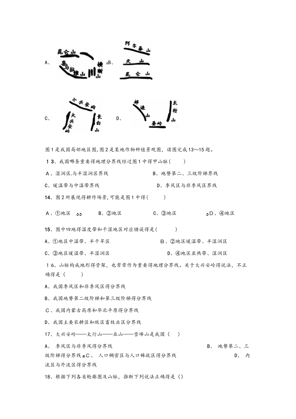 商务星球版八年级地理上册2.1地形地势特征同步测试题_第3页