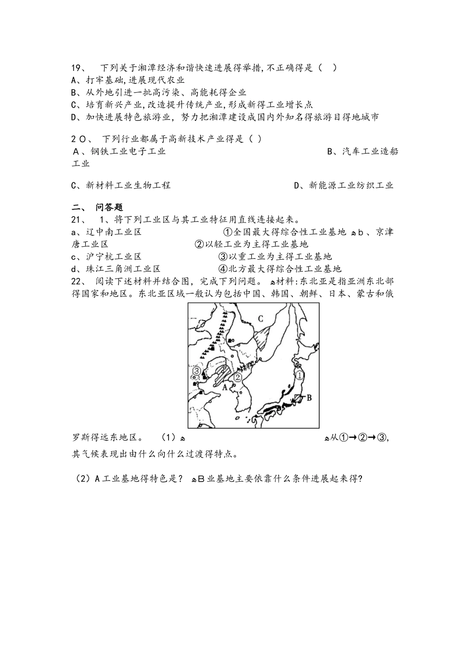 商务星球版八年级地理上册4.2持续协调发展工业同步测试题_第3页