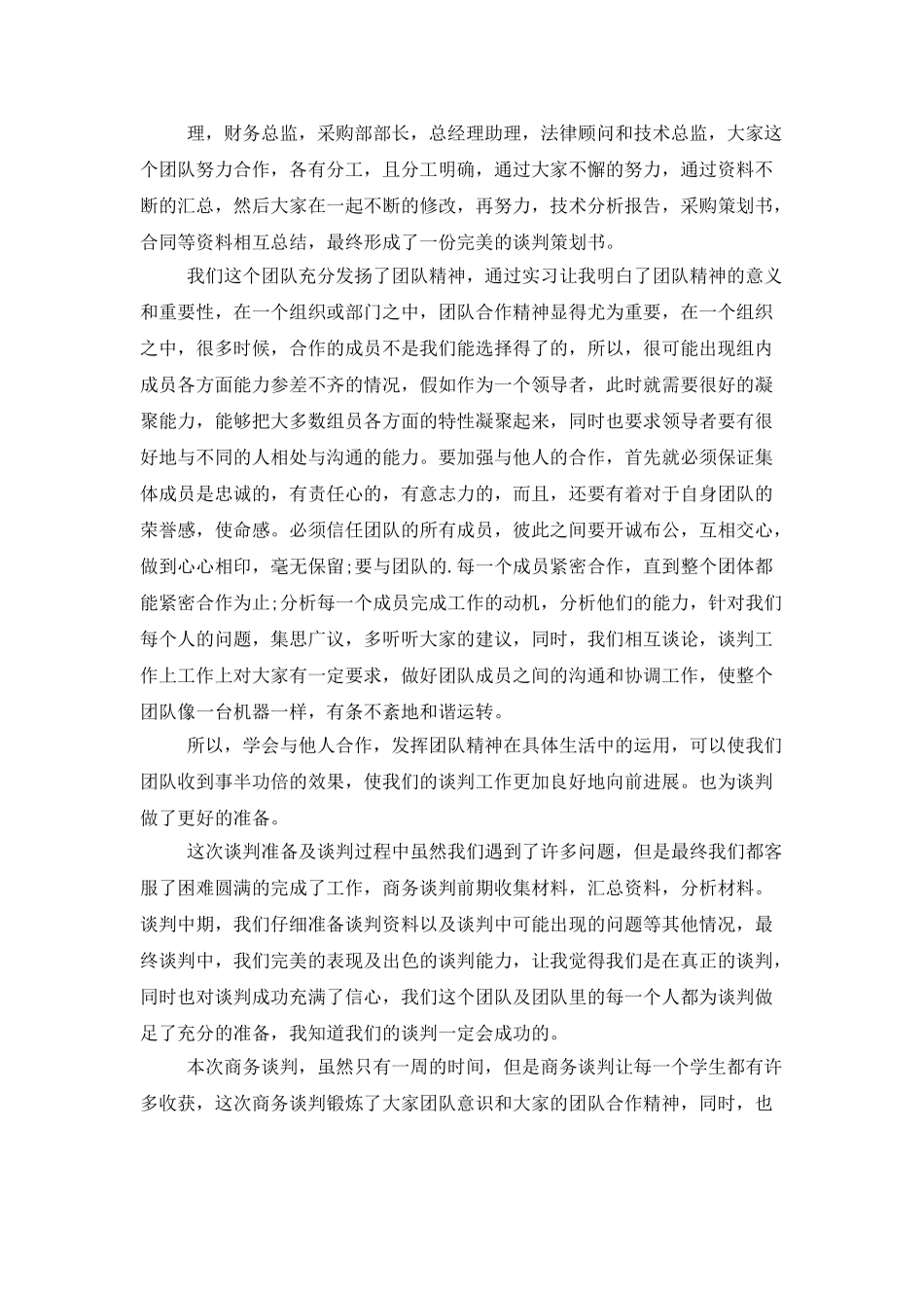 商务模拟谈判总结_第2页