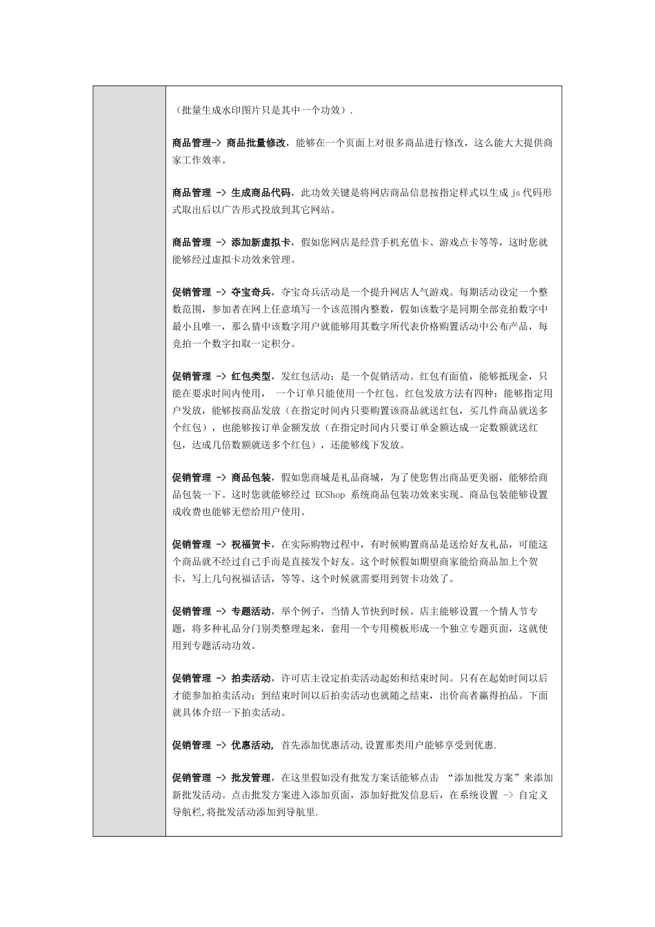 商务模板网站报价专项方案_第3页