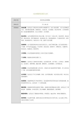 商务模板网站报价专项方案
