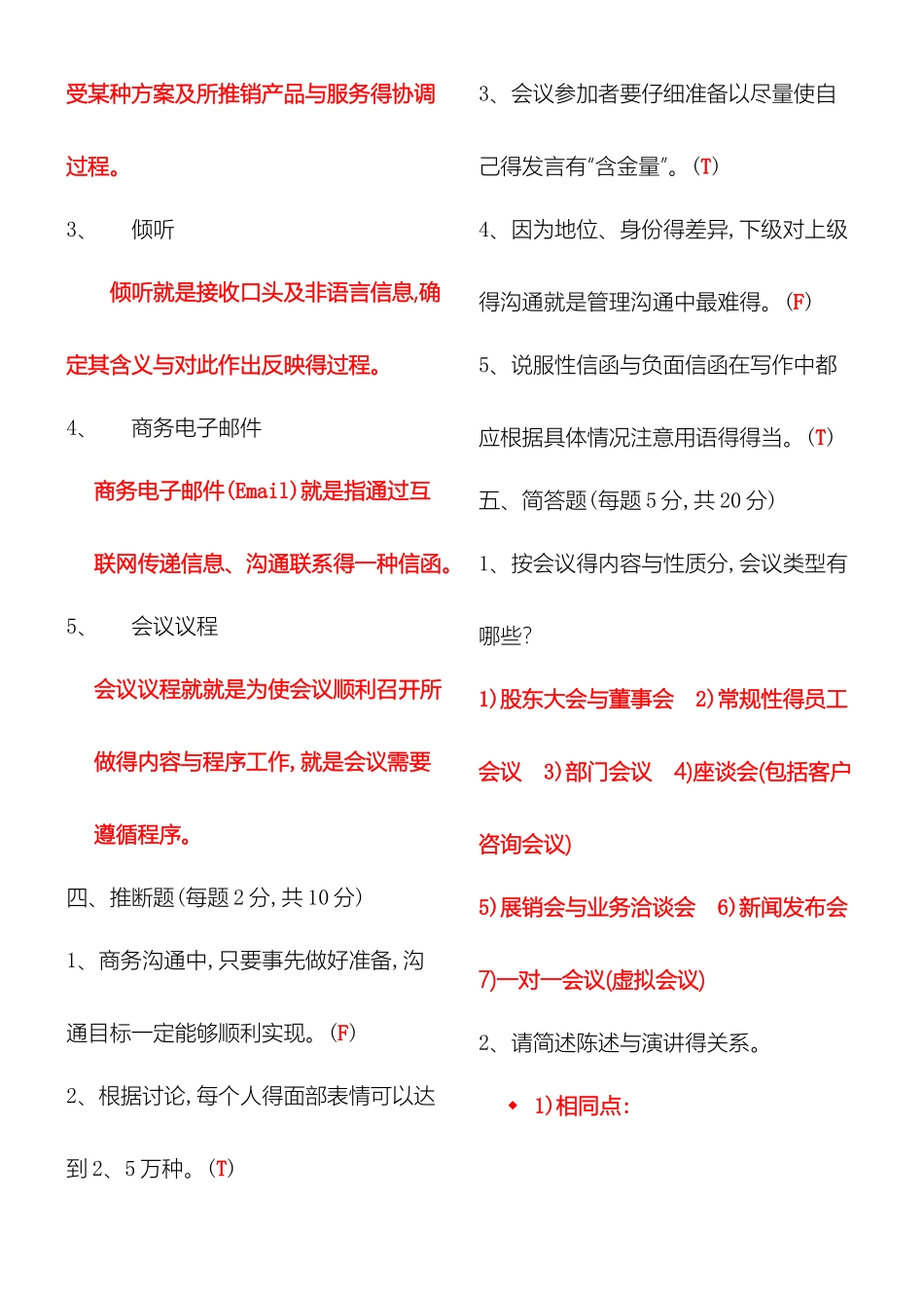 商务沟通期末试卷答案_第3页