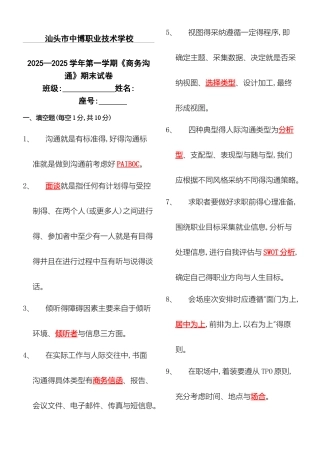 商务沟通期末试卷答案