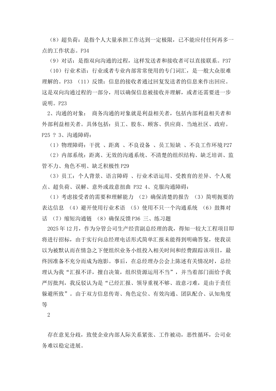 商务沟通方法与技能总复习教案_第2页