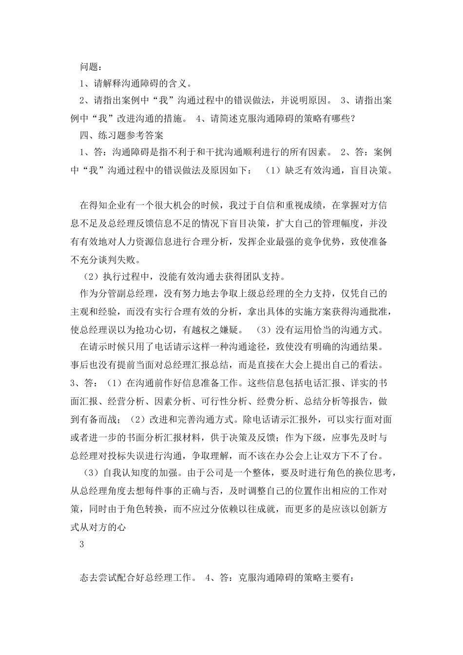 商务沟通方法与技能总复习教案_第3页
