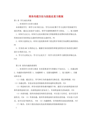 商务沟通方法与技能总复习教案