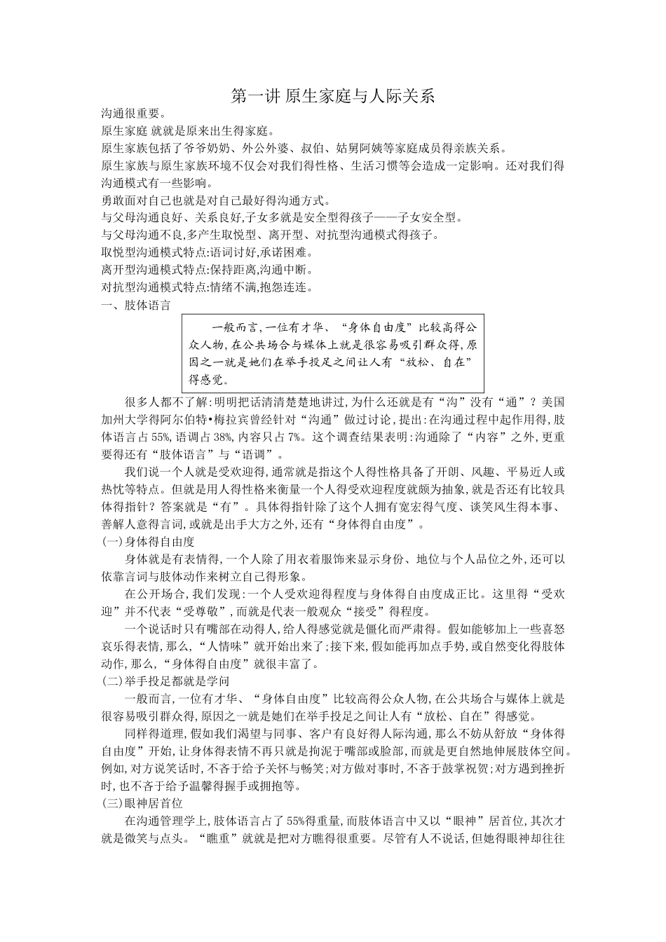 商务沟通技巧培训_第1页