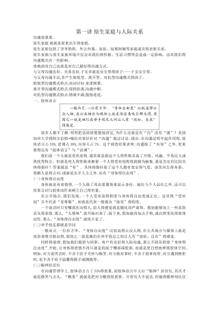 商务沟通技巧培训