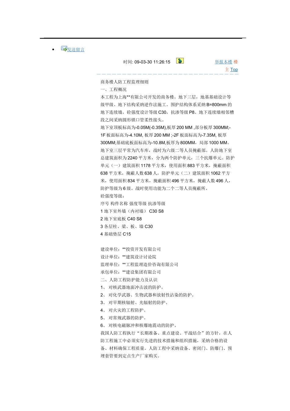 商务楼人防工程监理细则_第1页