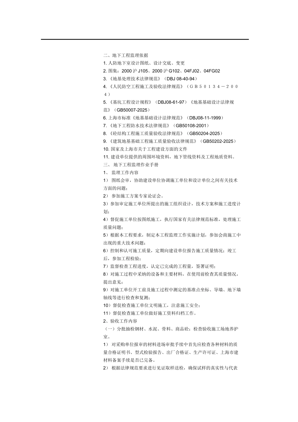 商务楼人防工程监理细则_第2页