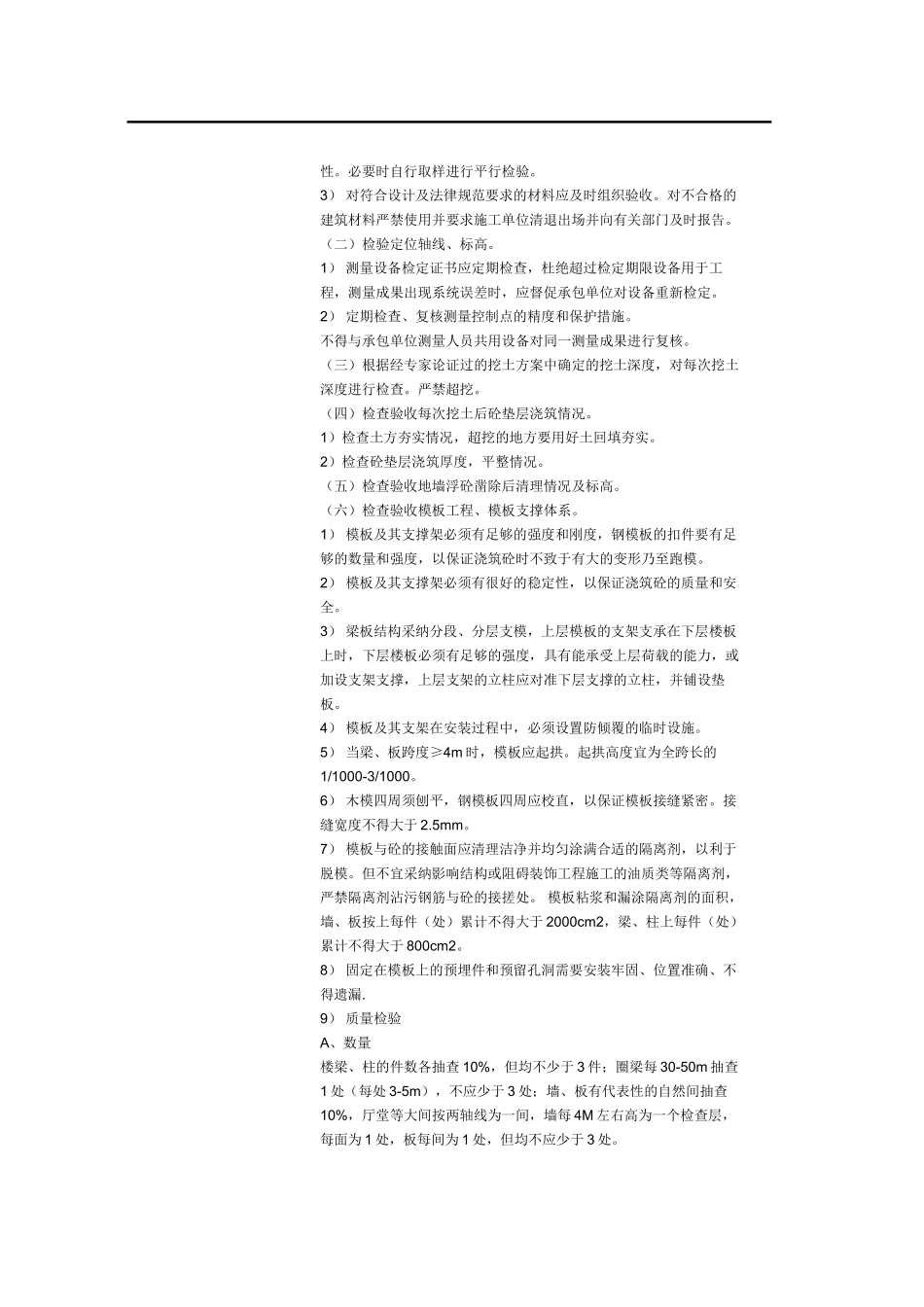 商务楼人防工程监理细则_第3页