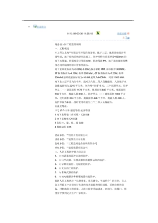 商务楼人防工程监理细则