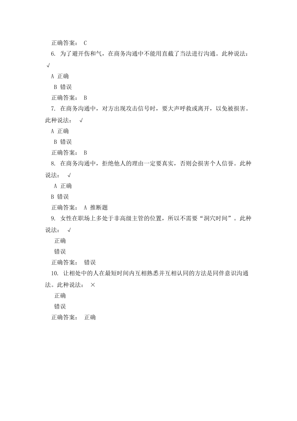 商务沟通20法的课后测试_第2页