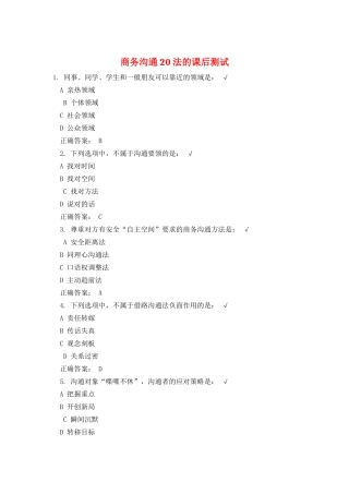 商务沟通20法的课后测试