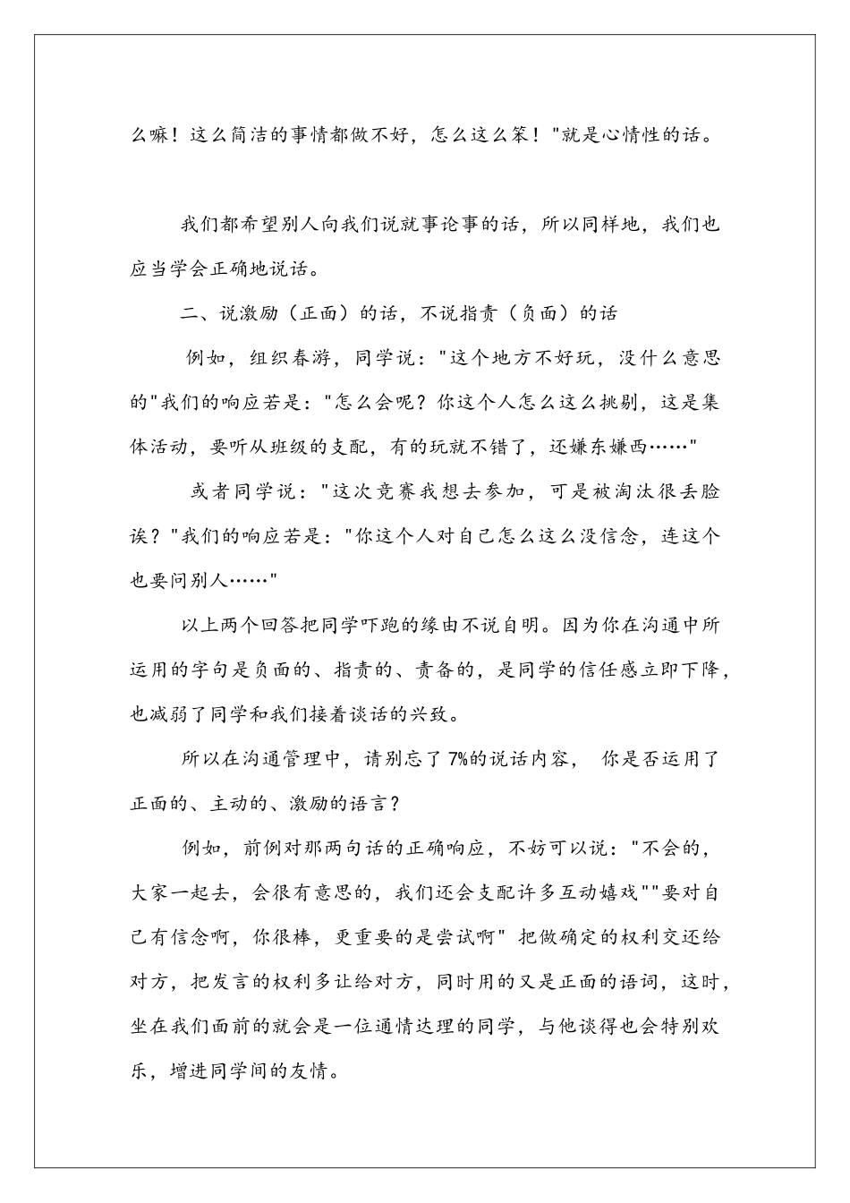 商务沟通礼仪实训总结_第2页