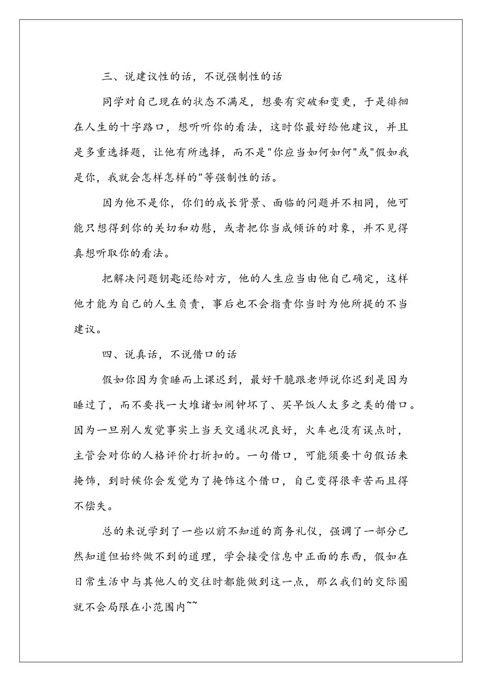 商务沟通礼仪实训总结_第3页