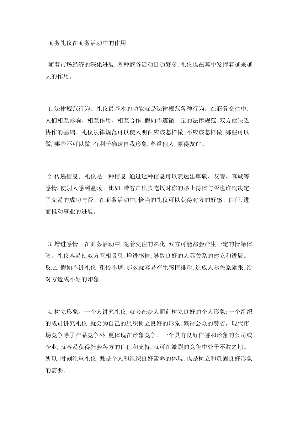 商务礼仪在商务活动中的重要性_第3页