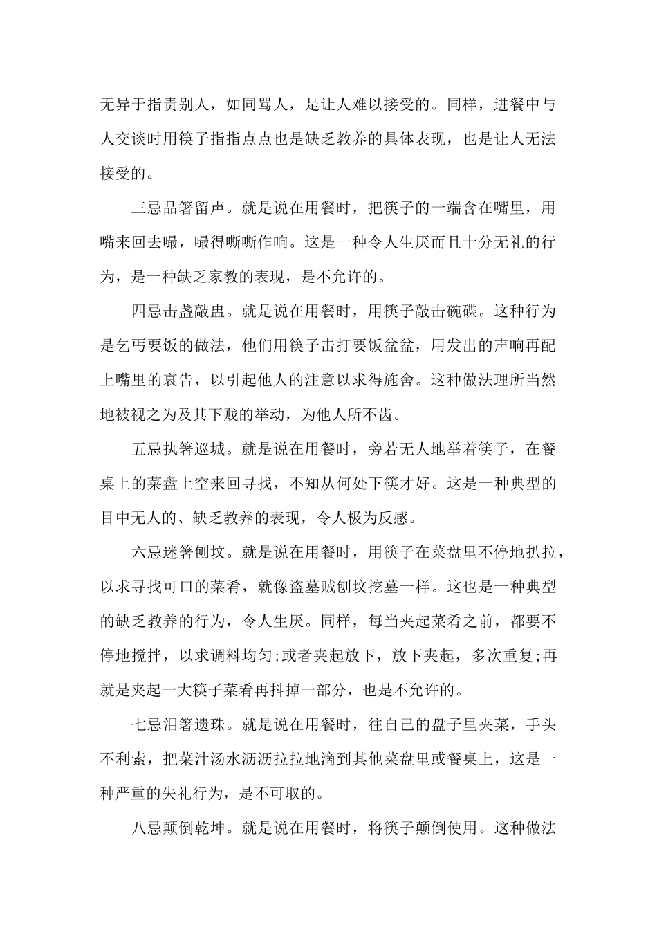 商务礼仪中筷子的正确使用方法（标准版）_第2页