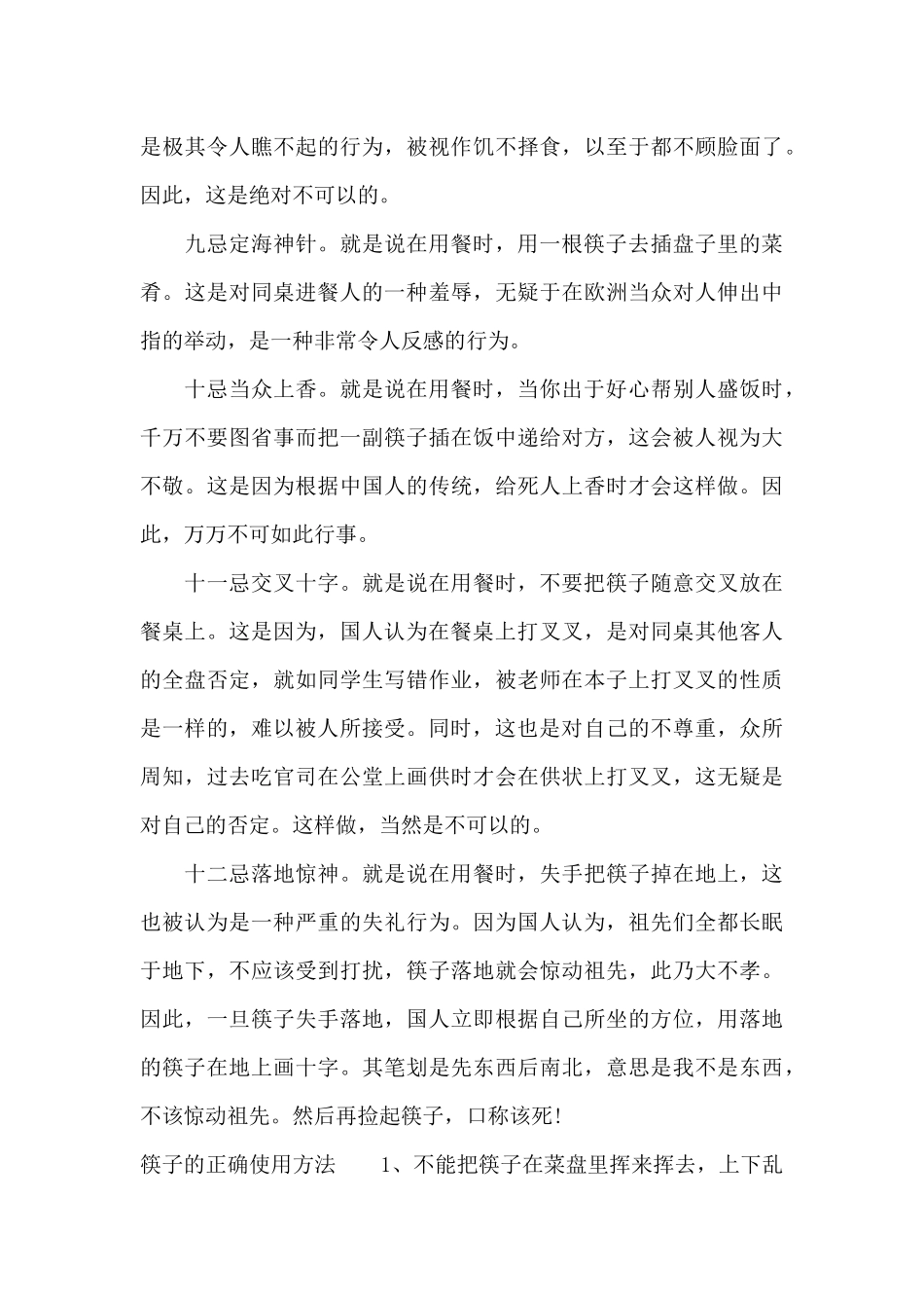 商务礼仪中筷子的正确使用方法（标准版）_第3页