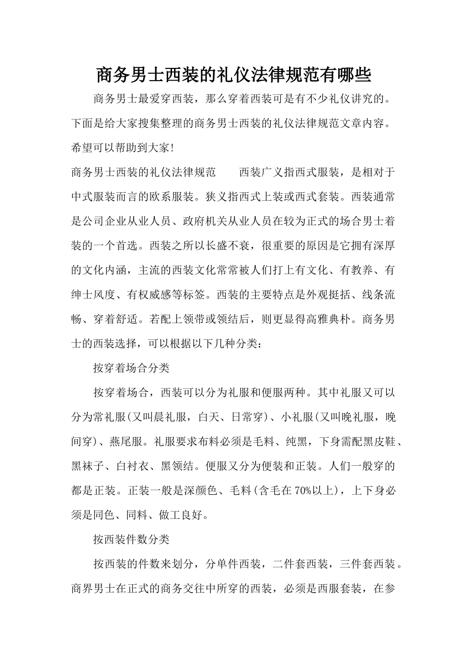 商务男士西装的礼仪规范有哪些（标准版）_第1页