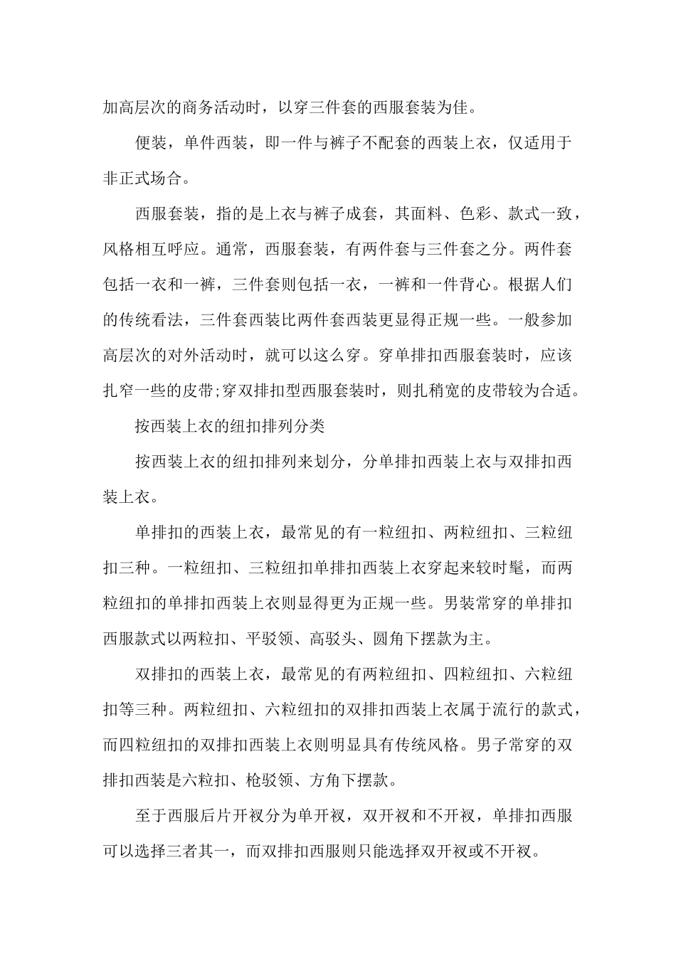 商务男士西装的礼仪规范有哪些（标准版）_第2页