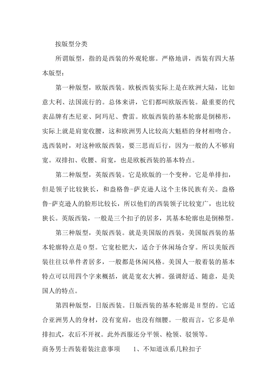 商务男士西装的礼仪规范有哪些（标准版）_第3页