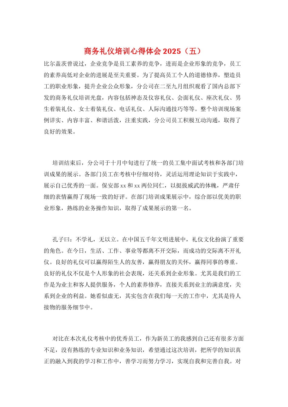 商务礼仪培训心得体会2025(五)_第1页