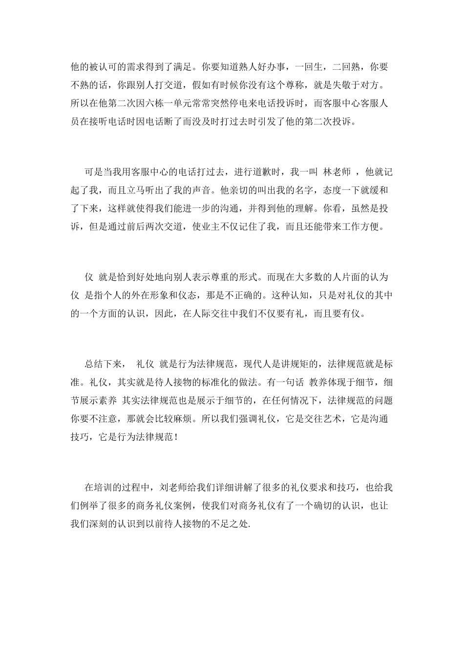 商务礼仪培训心得体会2025(三)_第2页