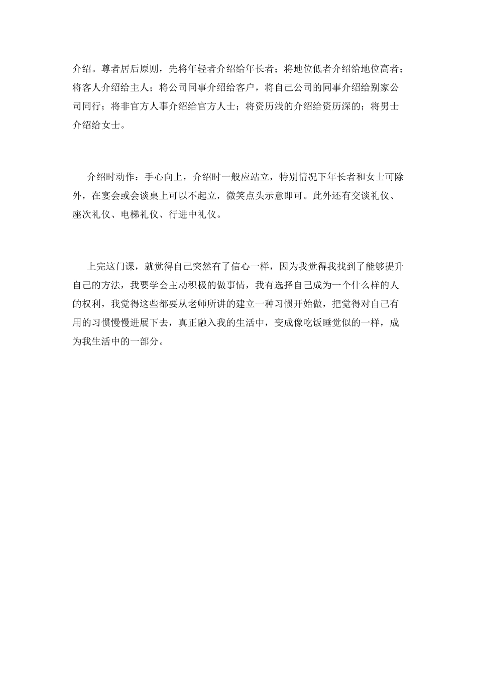 商务礼仪培训心得体会2025(二)_第2页